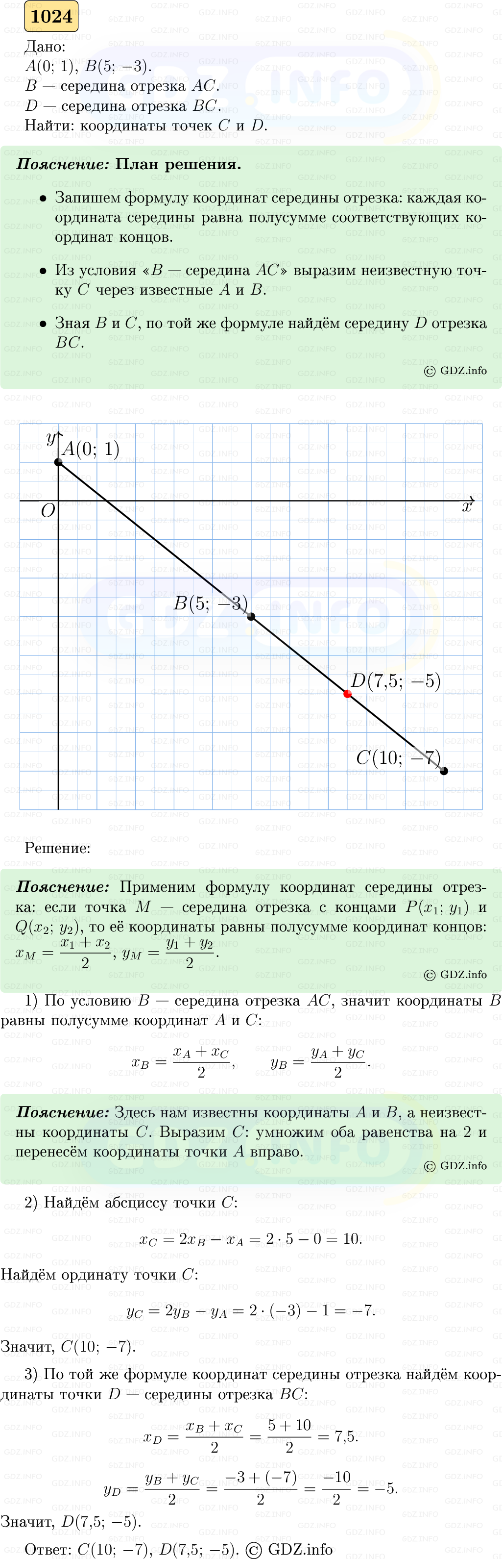 Фото решения 5: Номер №1024 из ГДЗ по Геометрии 7-9 класс: Атанасян Л.С. 2023г.