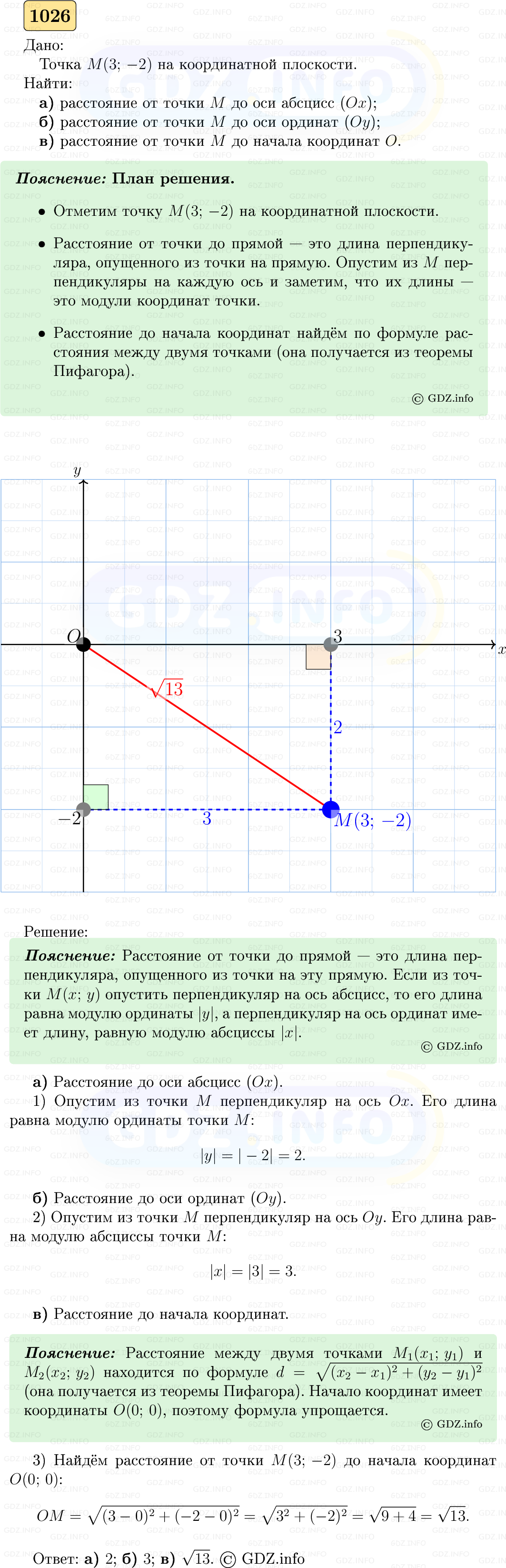 Фото решения 5: Номер №1026 из ГДЗ по Геометрии 7-9 класс: Атанасян Л.С. 2023г. Фото решения 5: Номер №1026 из ГДЗ по Геометрии 7-9 класс: Атанасян Л.С. 2023г.