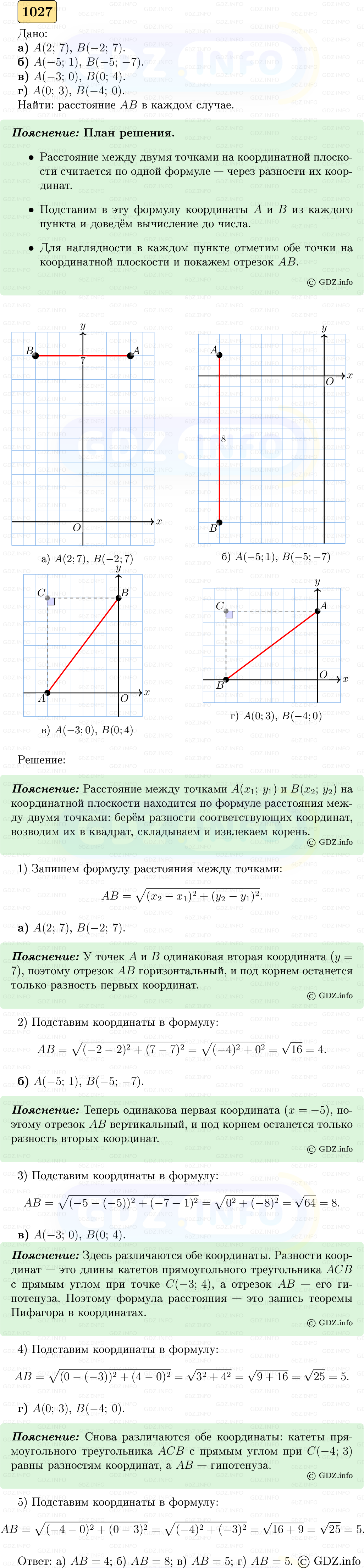 Фото решения 5: Номер №1027 из ГДЗ по Геометрии 7-9 класс: Атанасян Л.С. 2023г. Фото решения 5: Номер №1027 из ГДЗ по Геометрии 7-9 класс: Атанасян Л.С. 2023г.