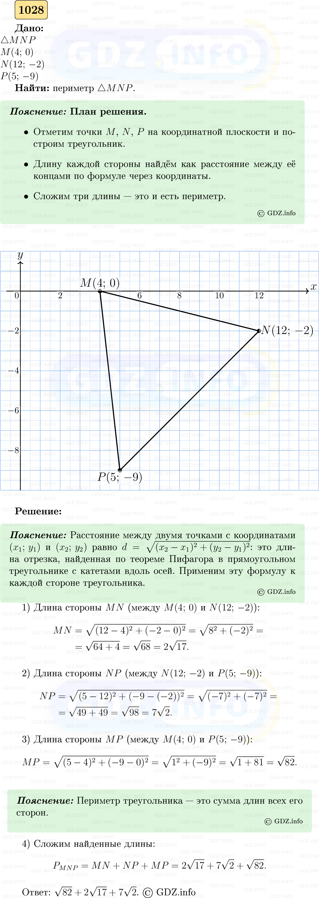 Фото решения 5: Номер №1028 из ГДЗ по Геометрии 7-9 класс: Атанасян Л.С. 2023г.