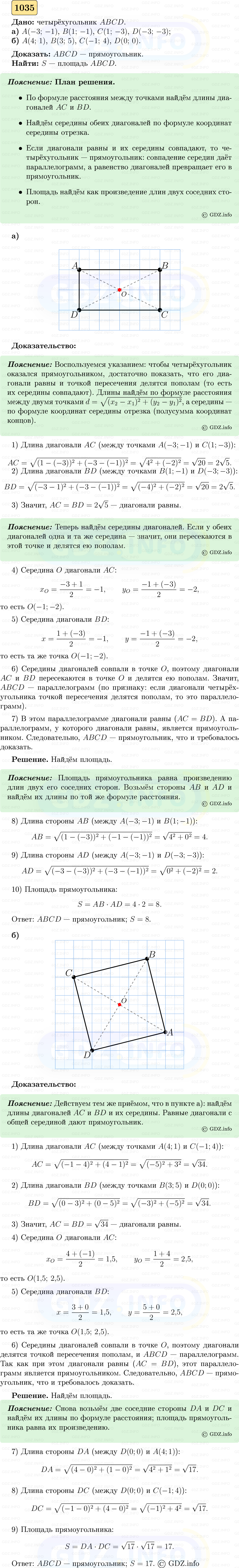 Фото решения 5: Номер №1035 из ГДЗ по Геометрии 7-9 класс: Атанасян Л.С. 2023г. Фото решения 5: Номер №1035 из ГДЗ по Геометрии 7-9 класс: Атанасян Л.С. 2023г.