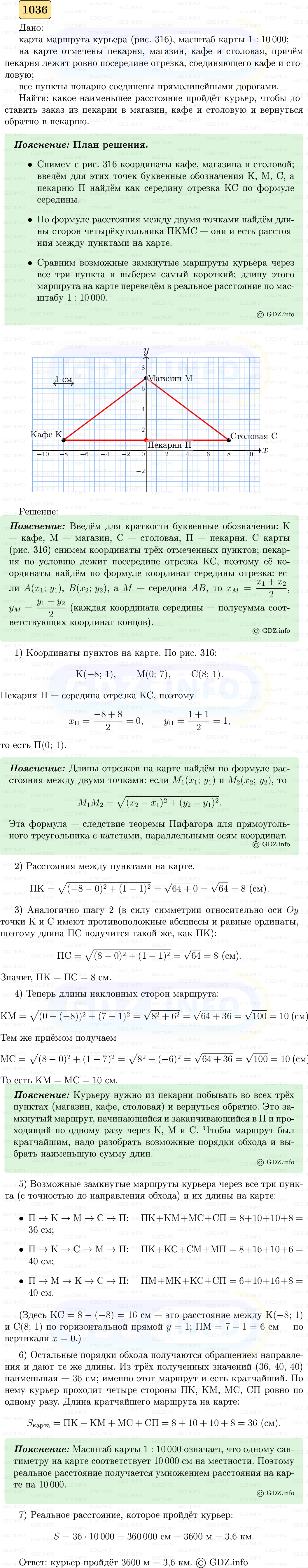 Фото решения 5: Номер №1036 из ГДЗ по Геометрии 7-9 класс: Атанасян Л.С. 2023г.