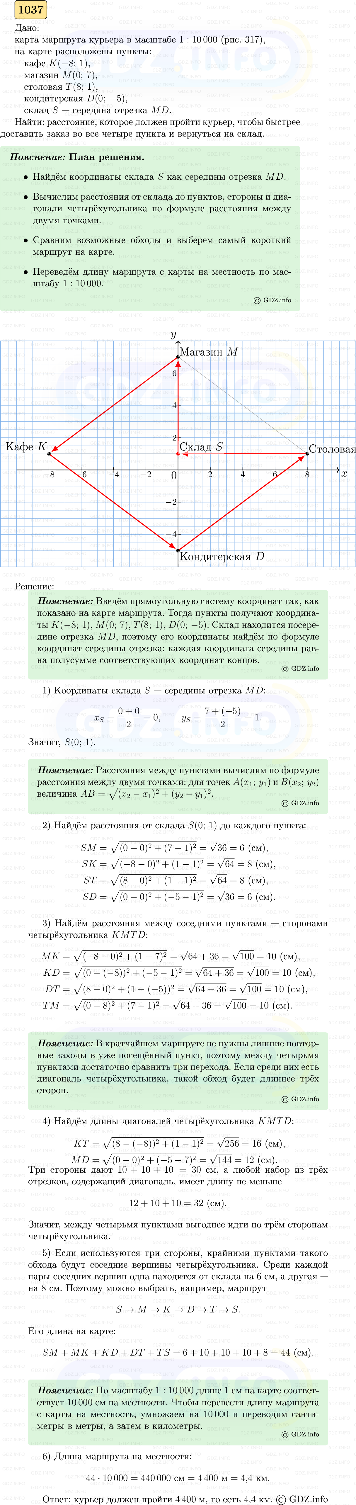 Фото решения 5: Номер №1037 из ГДЗ по Геометрии 7-9 класс: Атанасян Л.С. 2023г. Фото решения 5: Номер №1037 из ГДЗ по Геометрии 7-9 класс: Атанасян Л.С. 2023г.
