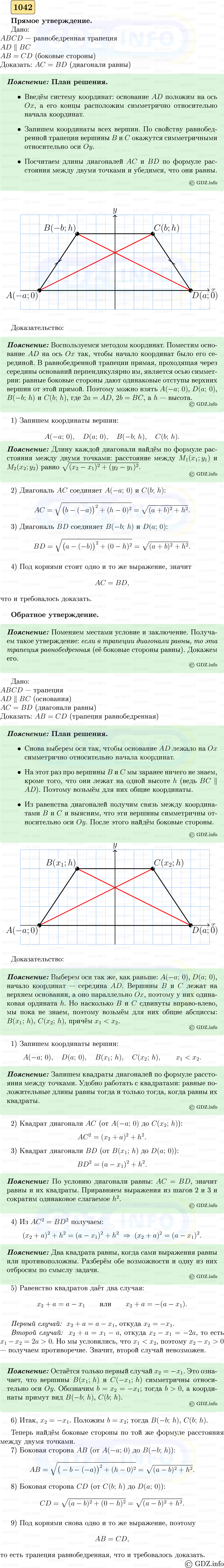 Фото решения 5: Номер №1042 из ГДЗ по Геометрии 7-9 класс: Атанасян Л.С. 2023г. Фото решения 5: Номер №1042 из ГДЗ по Геометрии 7-9 класс: Атанасян Л.С. 2023г.