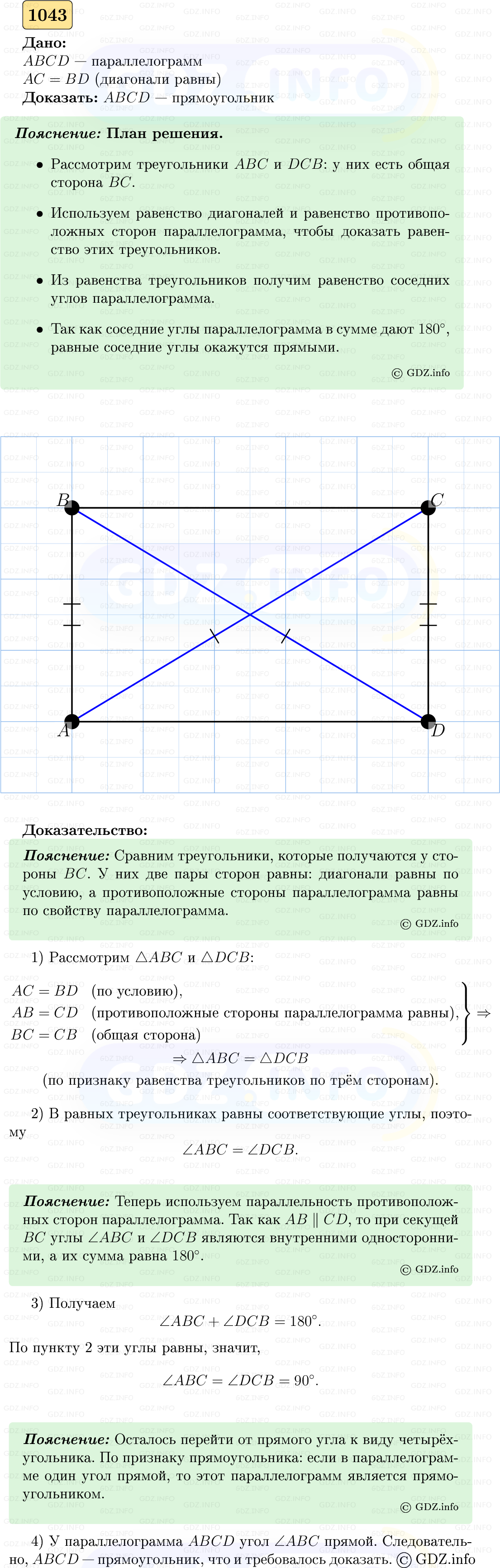 Фото решения 5: Номер №1043 из ГДЗ по Геометрии 7-9 класс: Атанасян Л.С. 2023г.