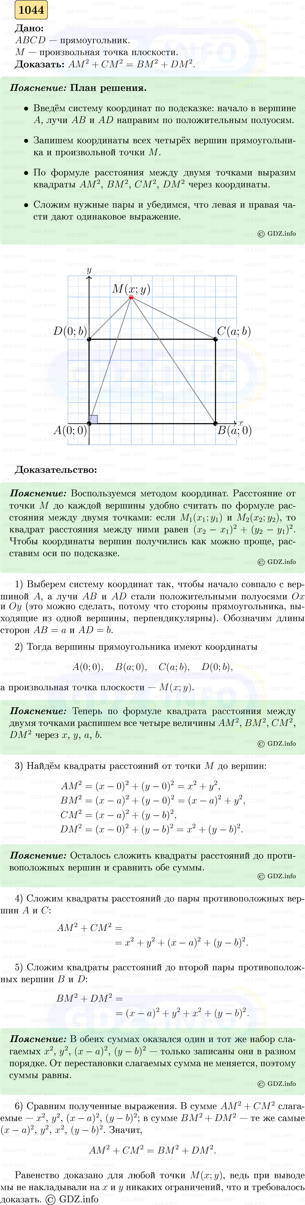 Фото решения 5: Номер №1044 из ГДЗ по Геометрии 7-9 класс: Атанасян Л.С. 2023г.