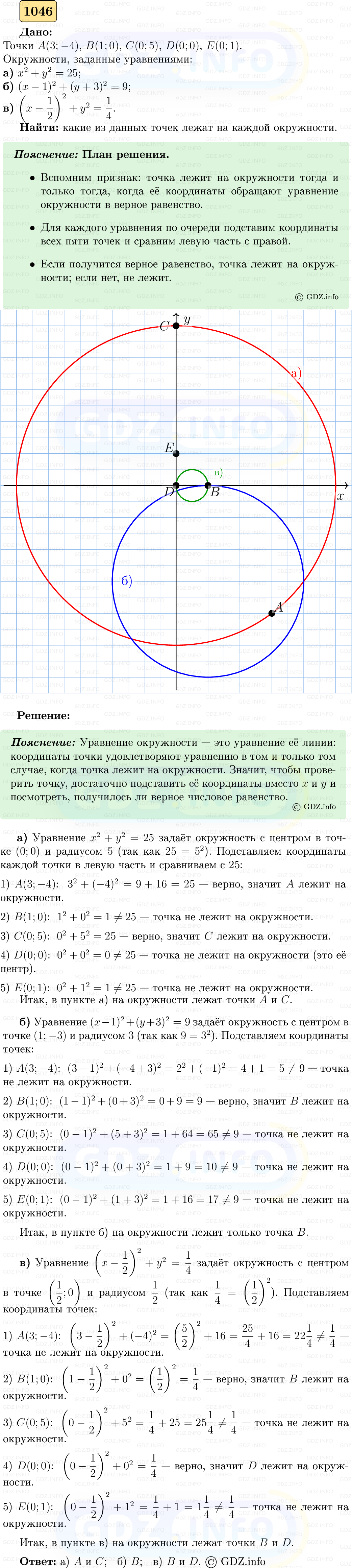 Фото решения 5: Номер №1046 из ГДЗ по Геометрии 7-9 класс: Атанасян Л.С. 2023г. Фото решения 5: Номер №1046 из ГДЗ по Геометрии 7-9 класс: Атанасян Л.С. 2023г.