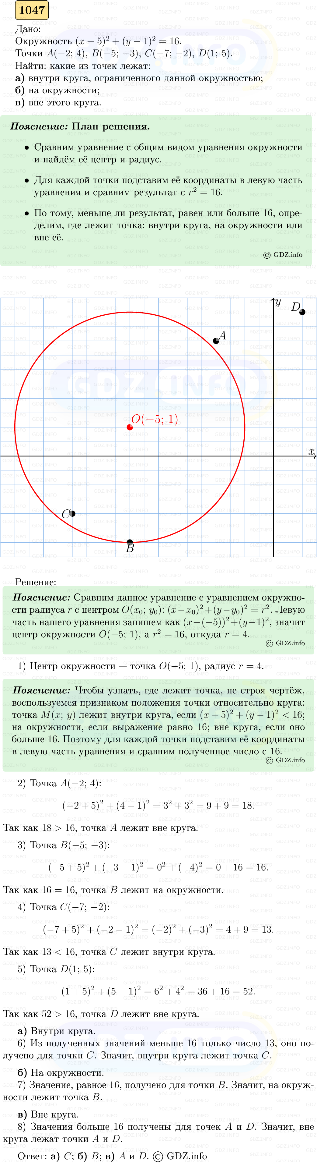 Фото решения 5: Номер №1047 из ГДЗ по Геометрии 7-9 класс: Атанасян Л.С. 2023г. Фото решения 5: Номер №1047 из ГДЗ по Геометрии 7-9 класс: Атанасян Л.С. 2023г.