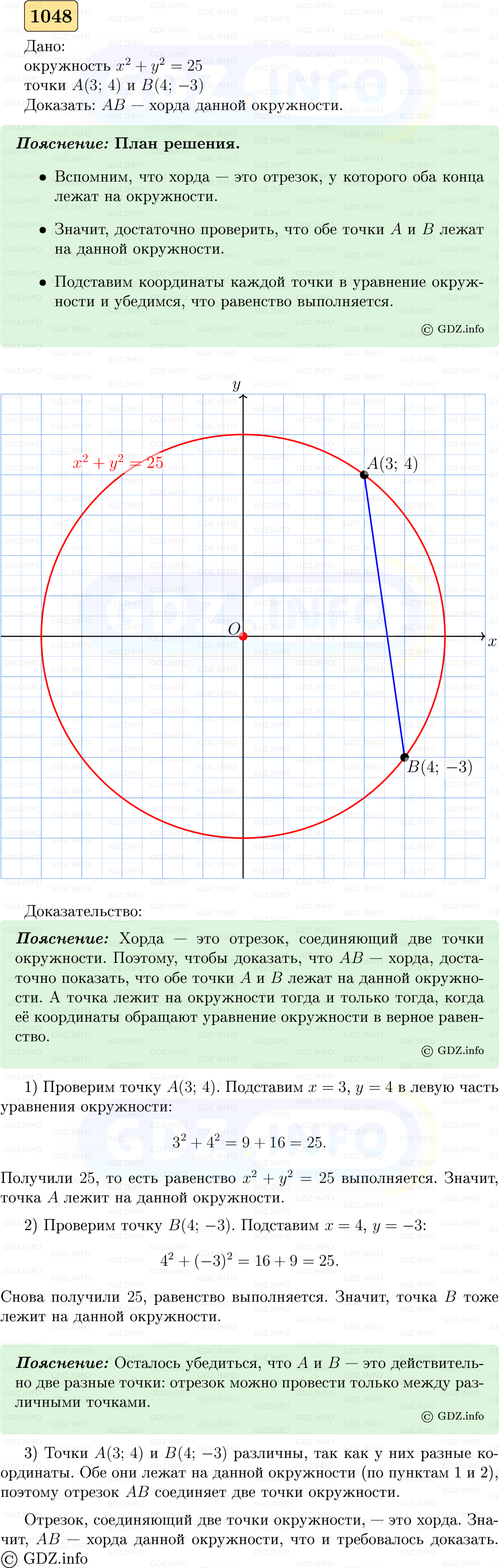 Фото решения 5: Номер №1048 из ГДЗ по Геометрии 7-9 класс: Атанасян Л.С. 2023г. Фото решения 5: Номер №1048 из ГДЗ по Геометрии 7-9 класс: Атанасян Л.С. 2023г.