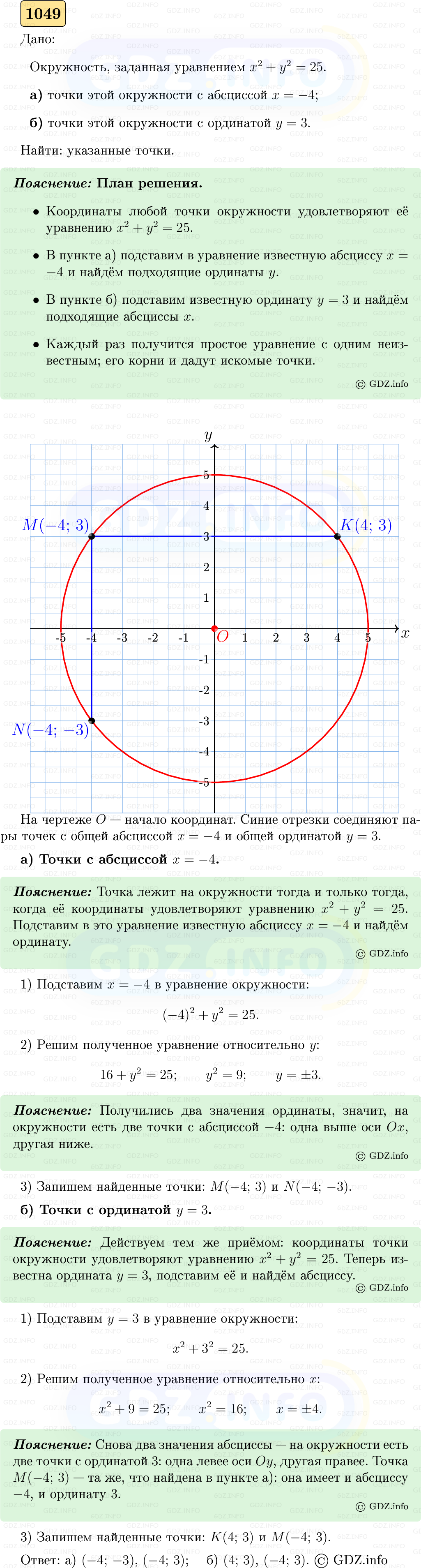 Фото решения 5: Номер №1049 из ГДЗ по Геометрии 7-9 класс: Атанасян Л.С. 2023г. Фото решения 5: Номер №1049 из ГДЗ по Геометрии 7-9 класс: Атанасян Л.С. 2023г.