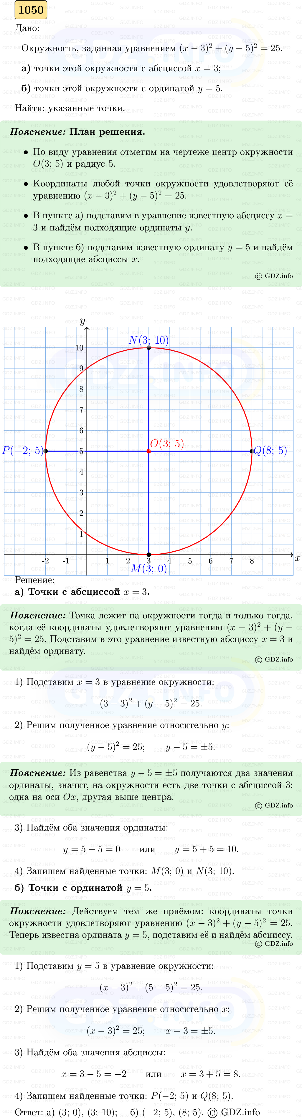 Фото решения 5: Номер №1050 из ГДЗ по Геометрии 7-9 класс: Атанасян Л.С. 2023г. Фото решения 5: Номер №1050 из ГДЗ по Геометрии 7-9 класс: Атанасян Л.С. 2023г.