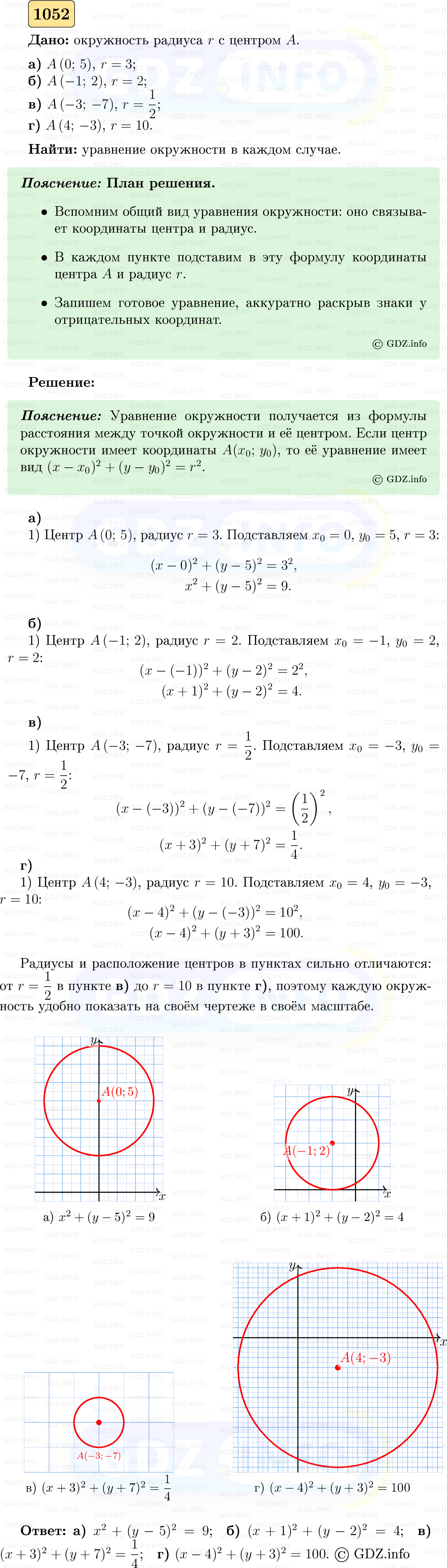 Фото решения 5: Номер №1052 из ГДЗ по Геометрии 7-9 класс: Атанасян Л.С. 2023г. Фото решения 5: Номер №1052 из ГДЗ по Геометрии 7-9 класс: Атанасян Л.С. 2023г.