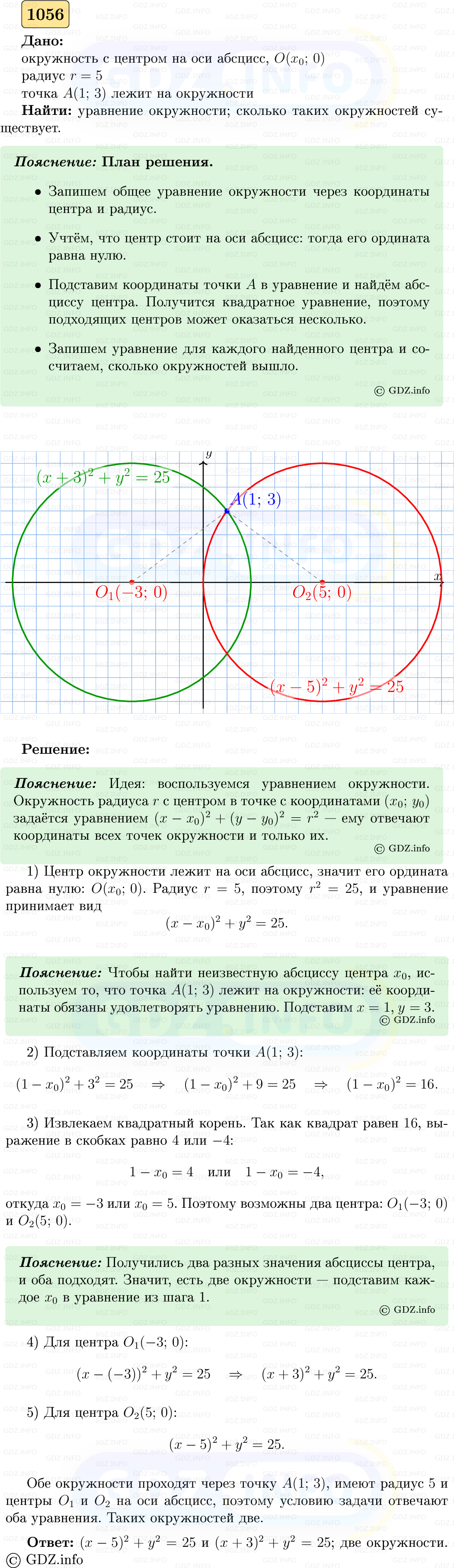 Фото решения 5: Номер №1056 из ГДЗ по Геометрии 7-9 класс: Атанасян Л.С. 2023г.