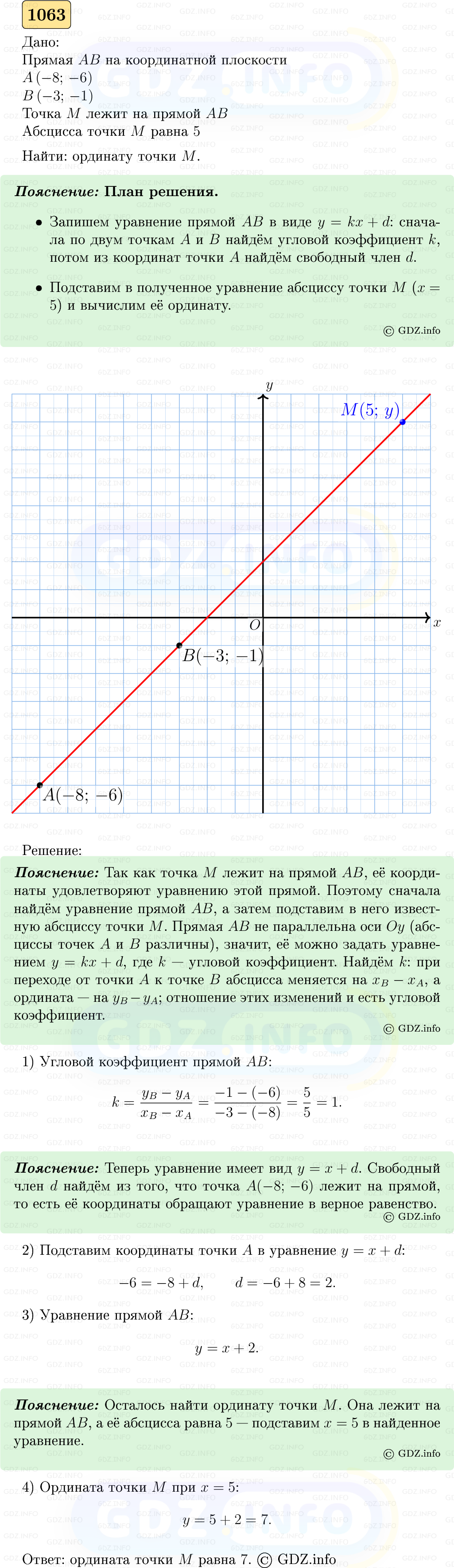 Фото решения 5: Номер №1063 из ГДЗ по Геометрии 7-9 класс: Атанасян Л.С. 2023г.