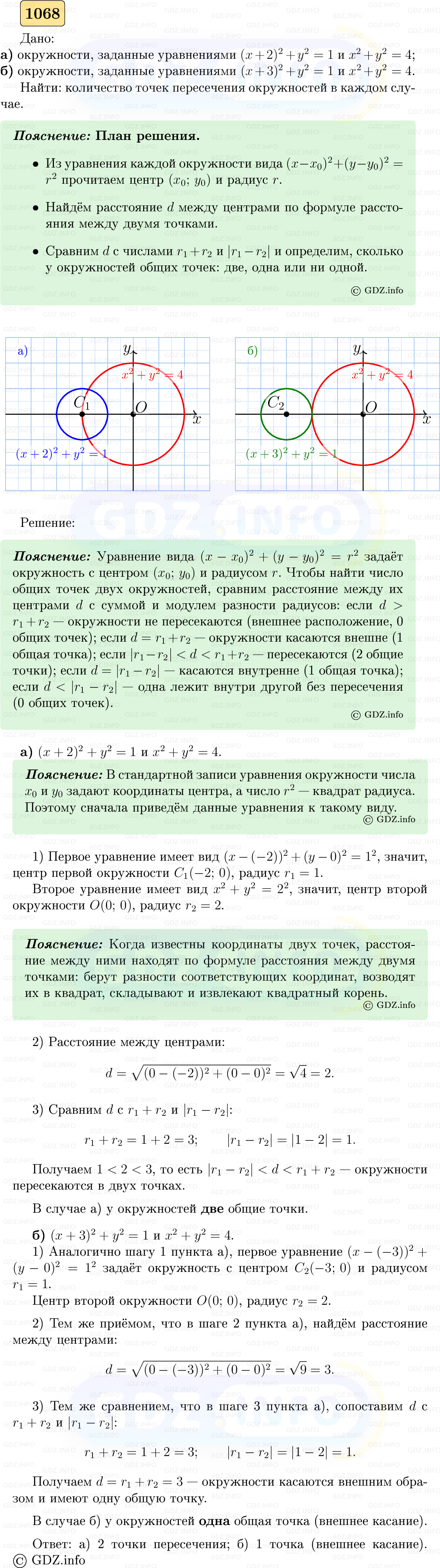 Фото решения 5: Номер №1068 из ГДЗ по Геометрии 7-9 класс: Атанасян Л.С. 2023г. Фото решения 5: Номер №1068 из ГДЗ по Геометрии 7-9 класс: Атанасян Л.С. 2023г.