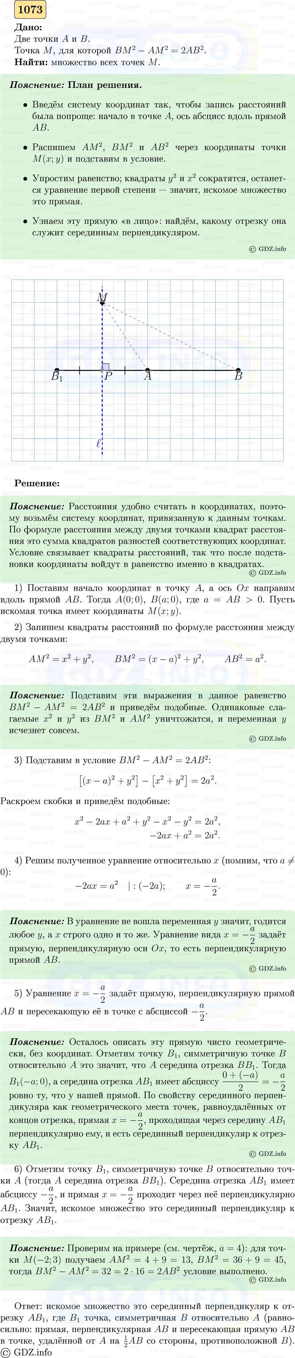 Фото решения 5: Номер №1073 из ГДЗ по Геометрии 7-9 класс: Атанасян Л.С. 2023г. Фото решения 5: Номер №1073 из ГДЗ по Геометрии 7-9 класс: Атанасян Л.С. 2023г.