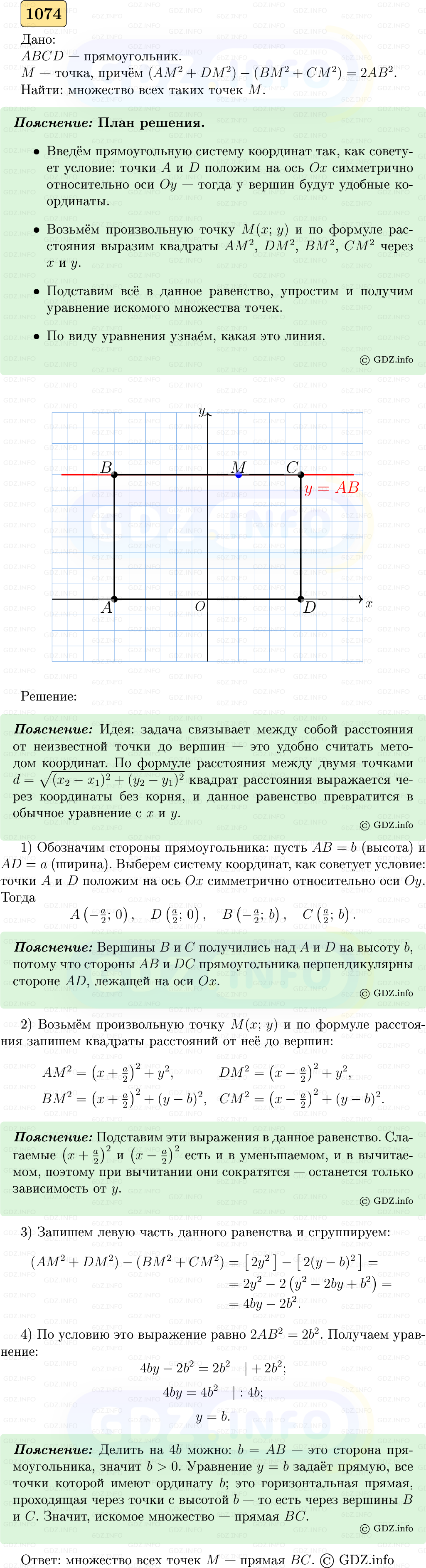 Фото решения 5: Номер №1074 из ГДЗ по Геометрии 7-9 класс: Атанасян Л.С. 2023г. Фото решения 5: Номер №1074 из ГДЗ по Геометрии 7-9 класс: Атанасян Л.С. 2023г.