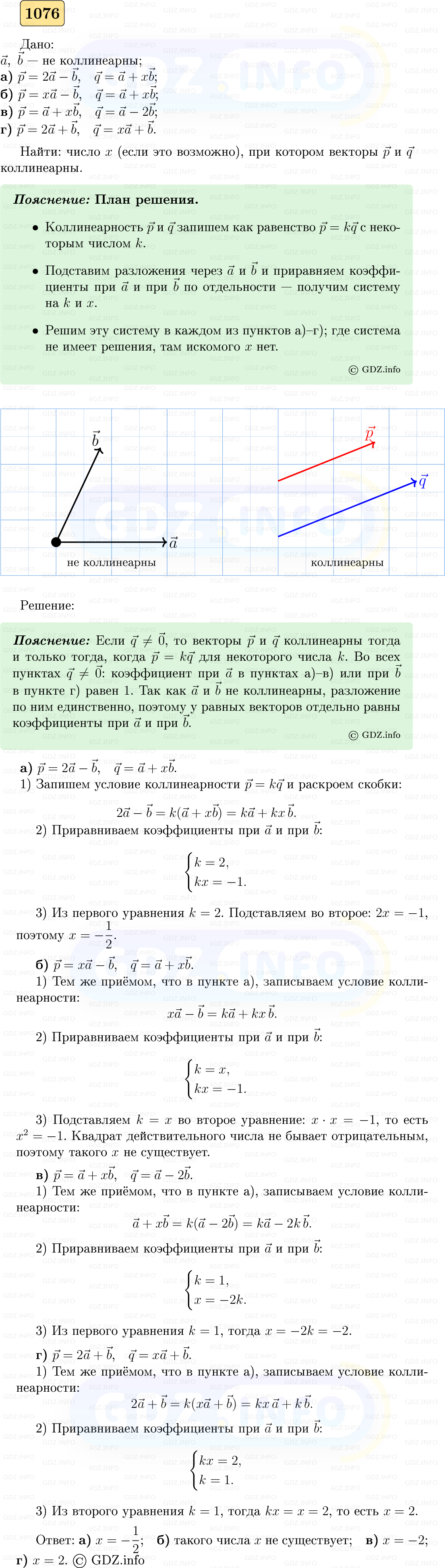 Фото решения 5: Номер №1076 из ГДЗ по Геометрии 7-9 класс: Атанасян Л.С. 2023г. Фото решения 5: Номер №1076 из ГДЗ по Геометрии 7-9 класс: Атанасян Л.С. 2023г.