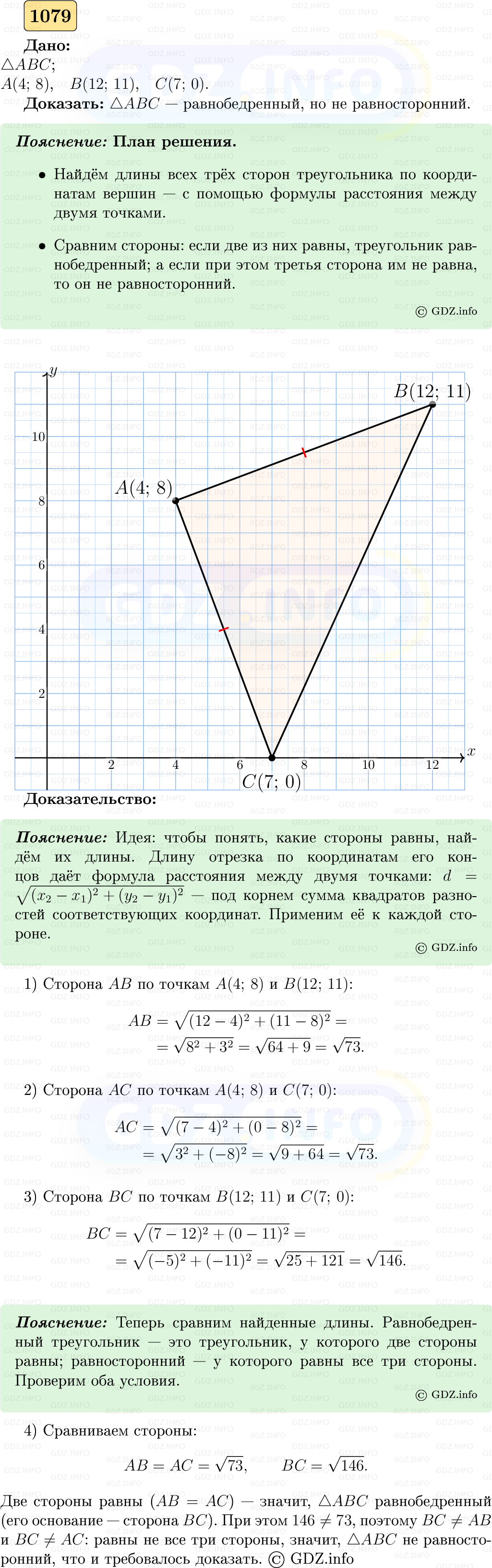 Фото решения 5: Номер №1079 из ГДЗ по Геометрии 7-9 класс: Атанасян Л.С. 2023г.