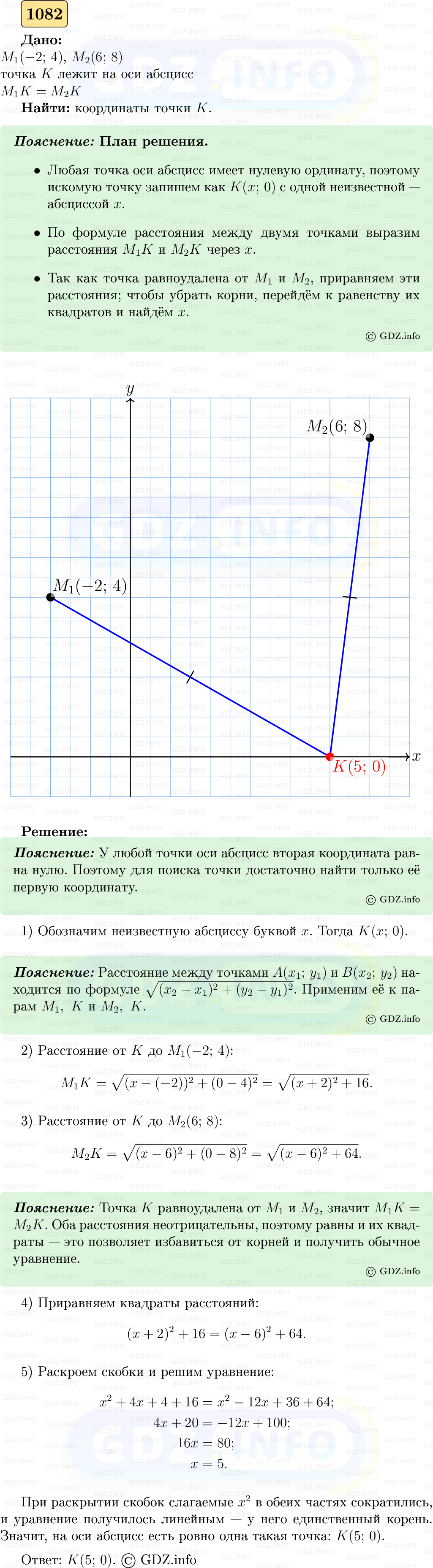 Фото решения 5: Номер №1082 из ГДЗ по Геометрии 7-9 класс: Атанасян Л.С. 2023г.