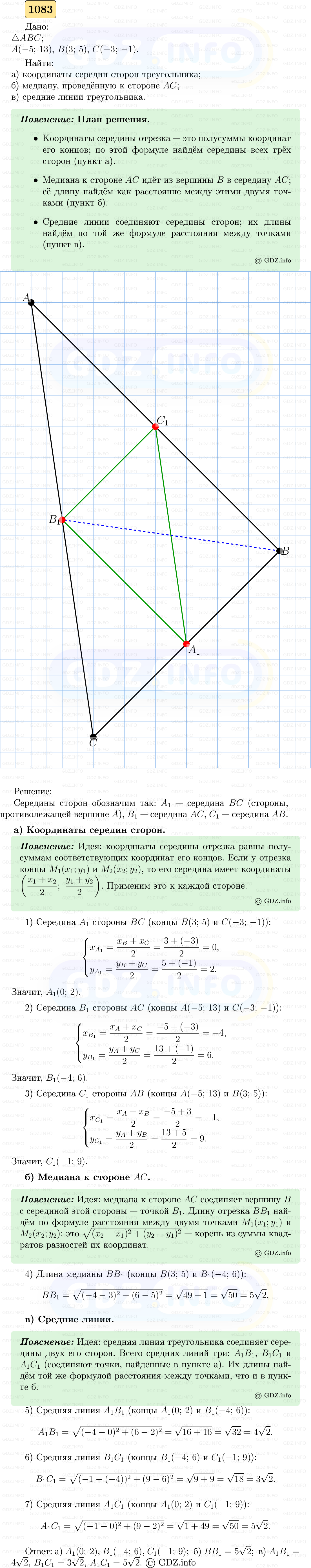 Фото решения 5: Номер №1083 из ГДЗ по Геометрии 7-9 класс: Атанасян Л.С. 2023г.