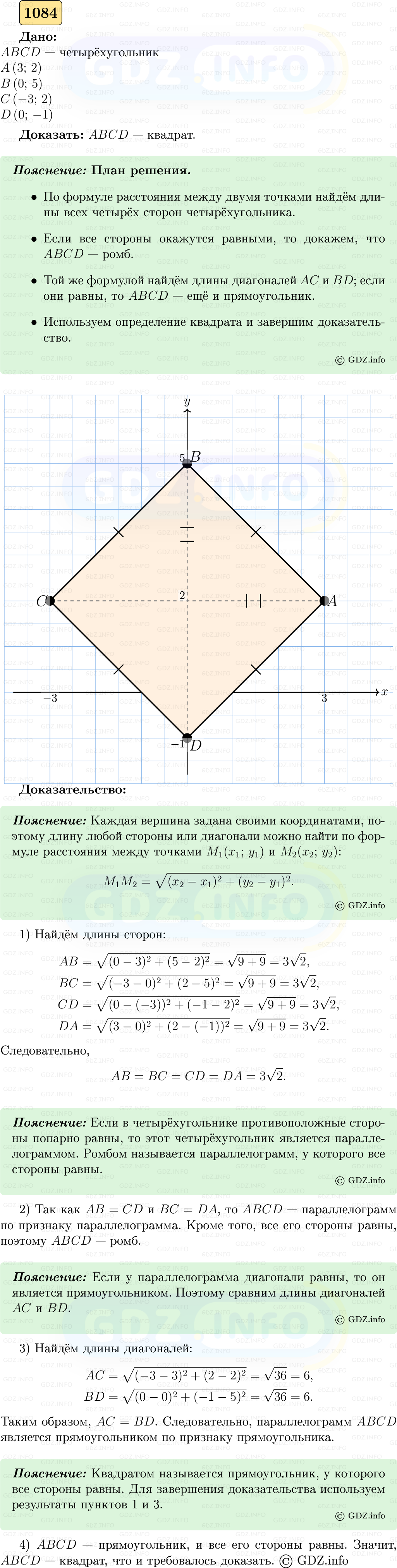 Фото решения 5: Номер №1084 из ГДЗ по Геометрии 7-9 класс: Атанасян Л.С. 2023г.