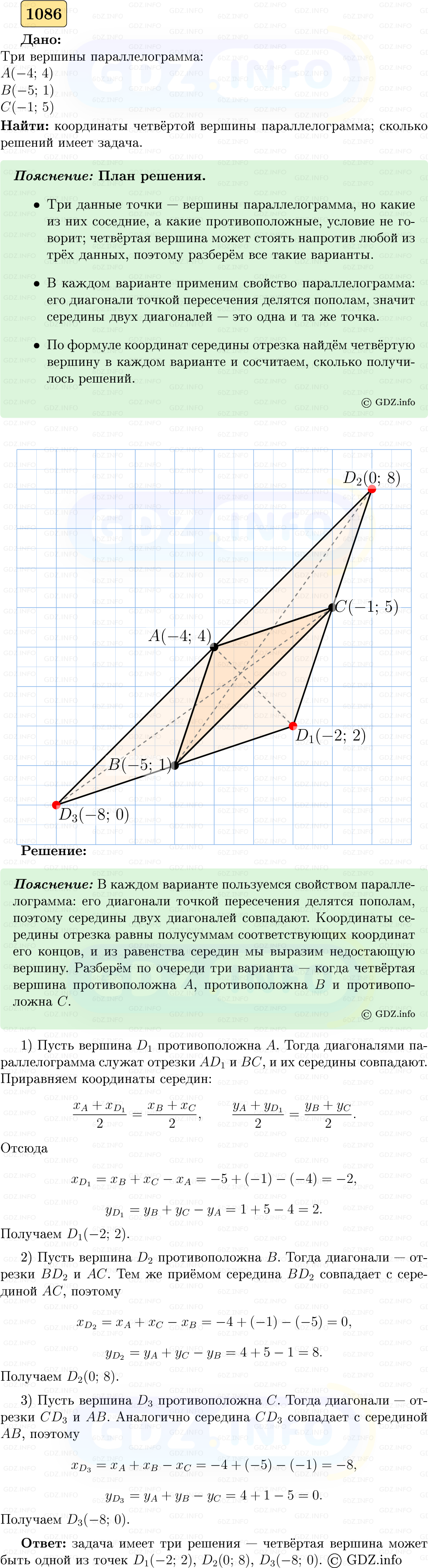 Фото решения 5: Номер №1086 из ГДЗ по Геометрии 7-9 класс: Атанасян Л.С. 2023г.