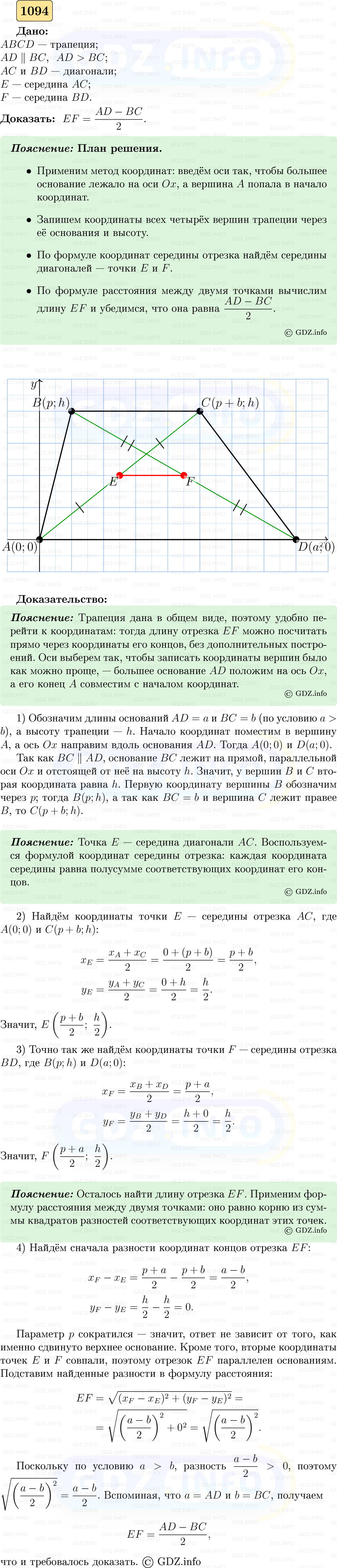 Фото решения 5: Номер №1094 из ГДЗ по Геометрии 7-9 класс: Атанасян Л.С. 2023г.