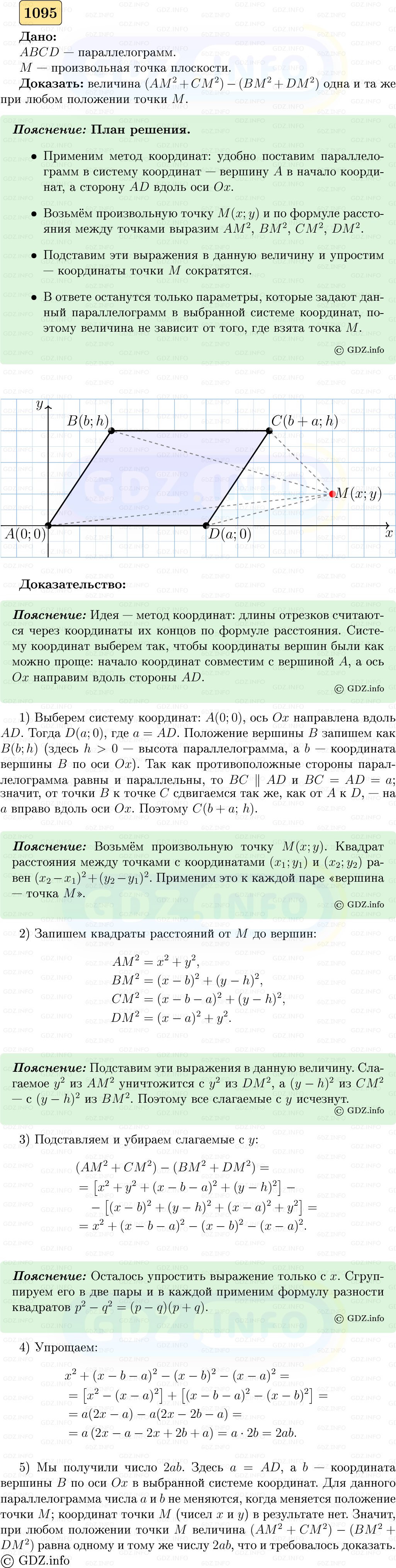 Фото решения 5: Номер №1095 из ГДЗ по Геометрии 7-9 класс: Атанасян Л.С. 2023г.