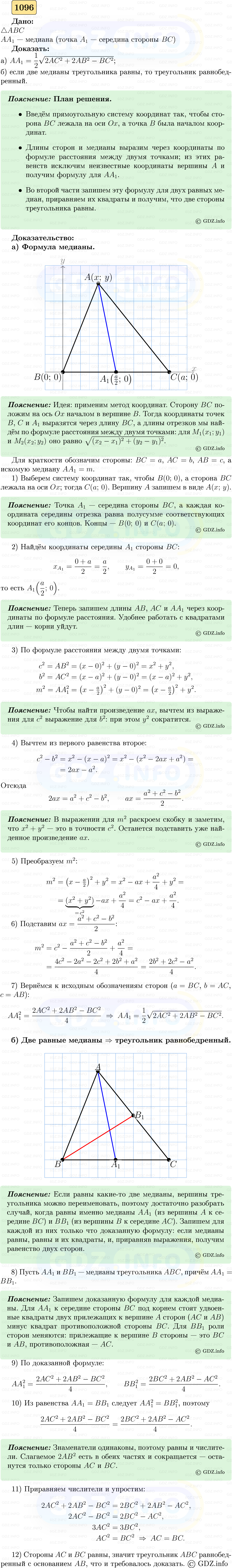 Фото решения 5: Номер №1096 из ГДЗ по Геометрии 7-9 класс: Атанасян Л.С. 2023г. Фото решения 5: Номер №1096 из ГДЗ по Геометрии 7-9 класс: Атанасян Л.С. 2023г.