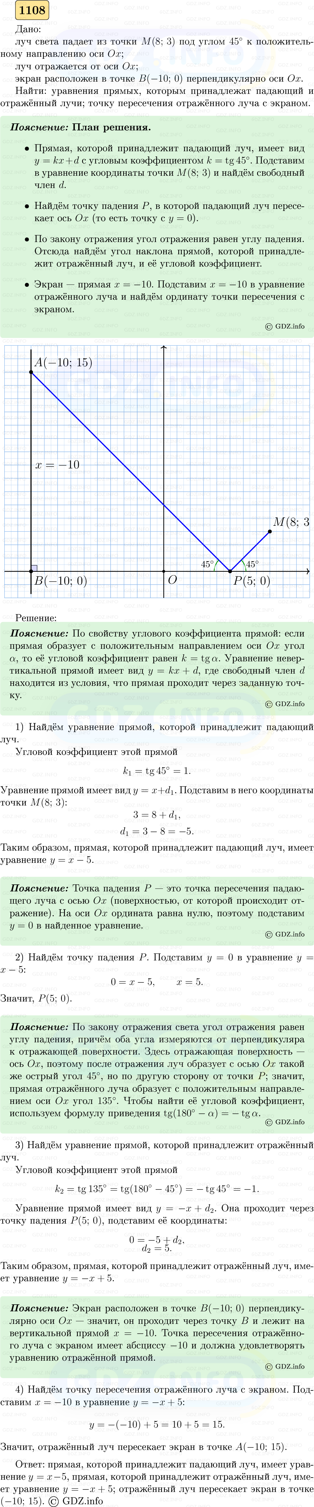 Фото решения 5: Номер №1108 из ГДЗ по Геометрии 7-9 класс: Атанасян Л.С. 2023г. Фото решения 5: Номер №1108 из ГДЗ по Геометрии 7-9 класс: Атанасян Л.С. 2023г.