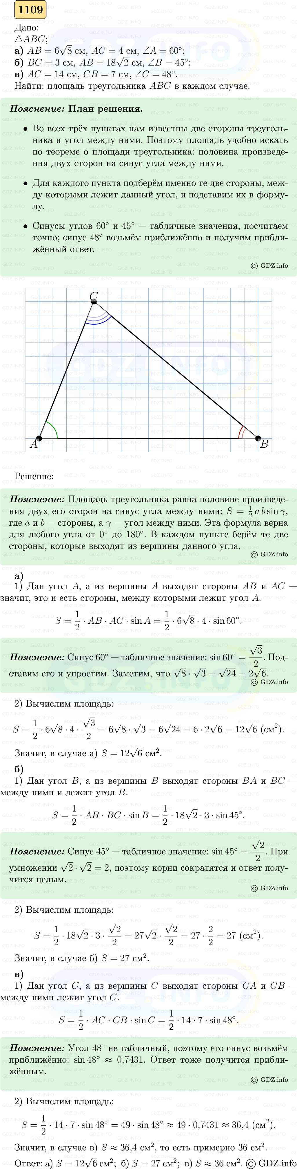 Фото решения 5: Номер №1109 из ГДЗ по Геометрии 7-9 класс: Атанасян Л.С. 2023г. Фото решения 5: Номер №1109 из ГДЗ по Геометрии 7-9 класс: Атанасян Л.С. 2023г.
