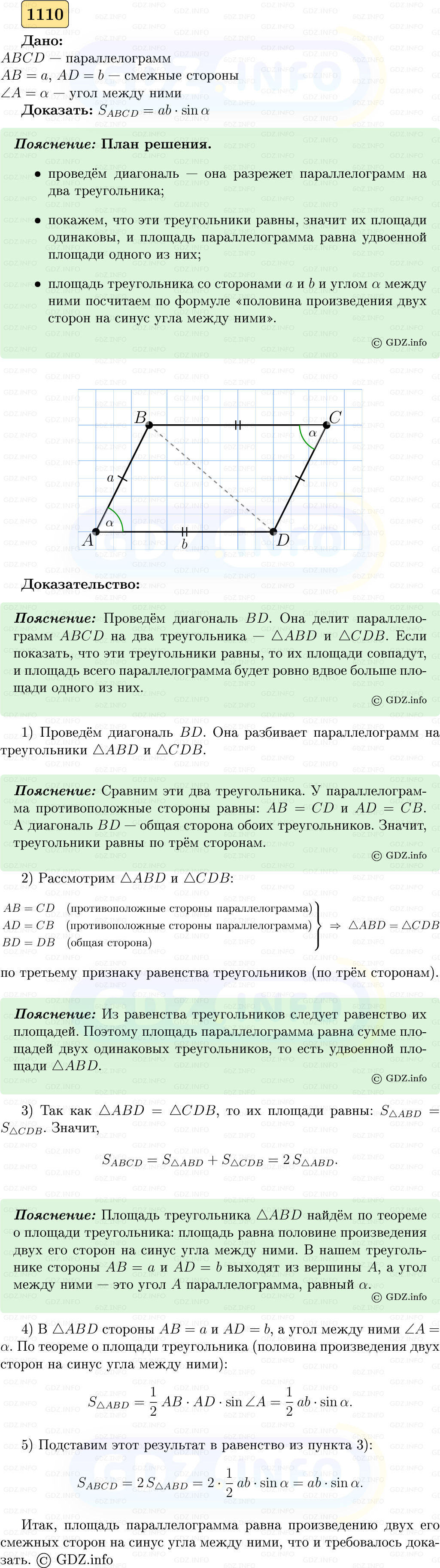 Фото решения 5: Номер №1110 из ГДЗ по Геометрии 7-9 класс: Атанасян Л.С. 2023г. Фото решения 5: Номер №1110 из ГДЗ по Геометрии 7-9 класс: Атанасян Л.С. 2023г.