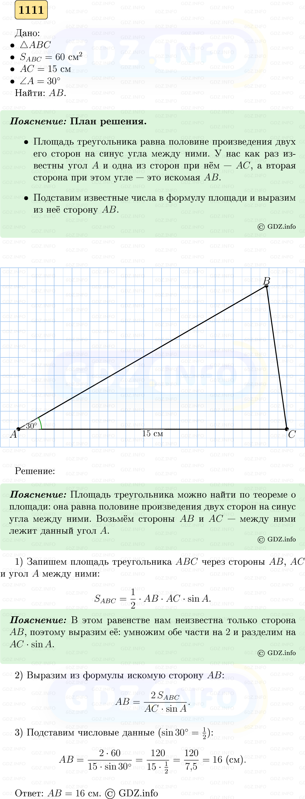 Фото решения 5: Номер №1111 из ГДЗ по Геометрии 7-9 класс: Атанасян Л.С. 2023г.