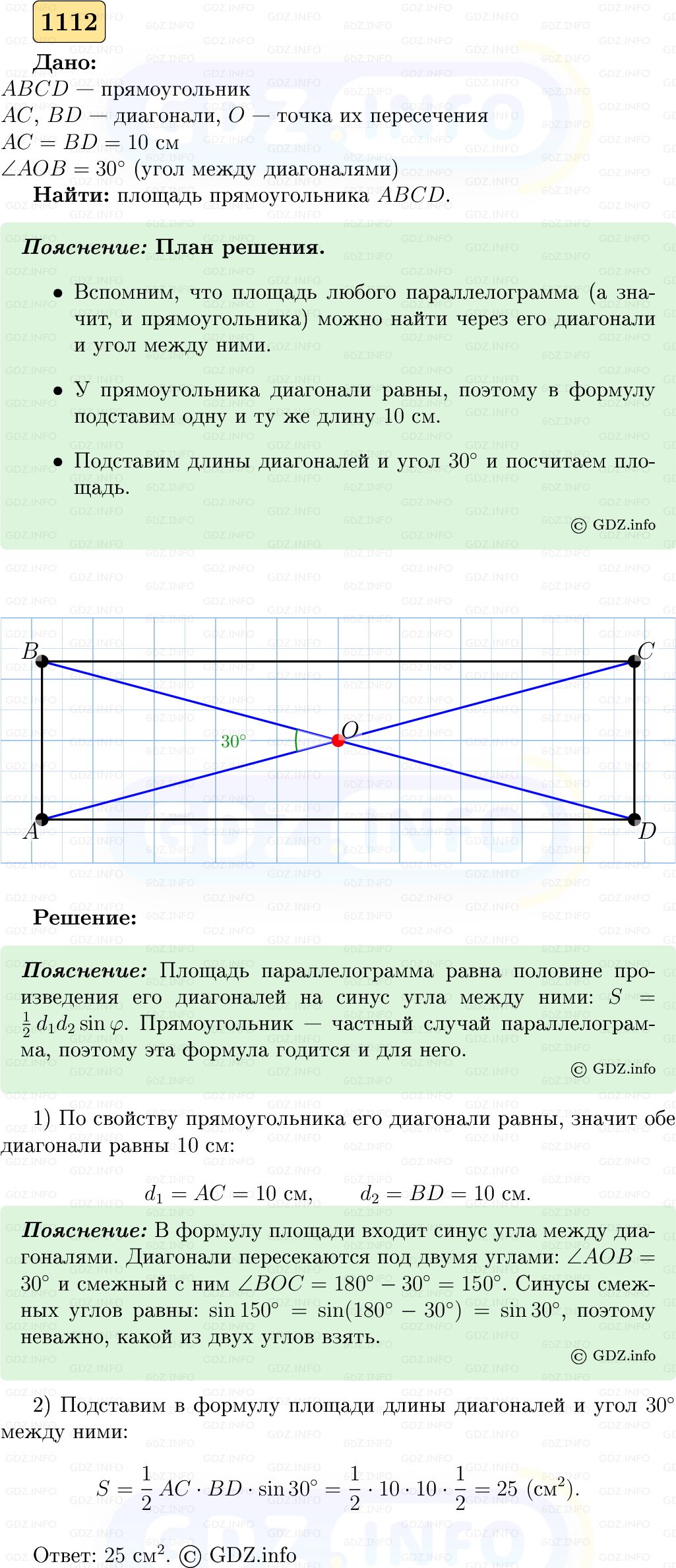 Фото решения 5: Номер №1112 из ГДЗ по Геометрии 7-9 класс: Атанасян Л.С. 2023г.