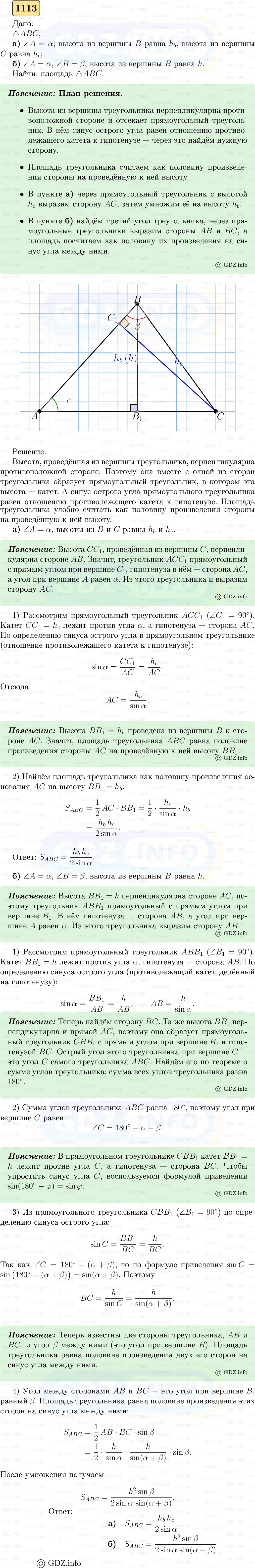 Фото решения 5: Номер №1113 из ГДЗ по Геометрии 7-9 класс: Атанасян Л.С. 2023г.