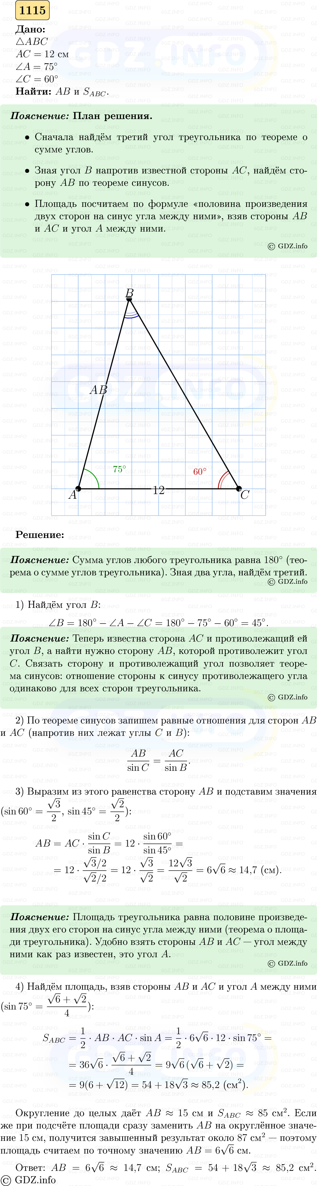 Фото решения 5: Номер №1115 из ГДЗ по Геометрии 7-9 класс: Атанасян Л.С. 2023г.