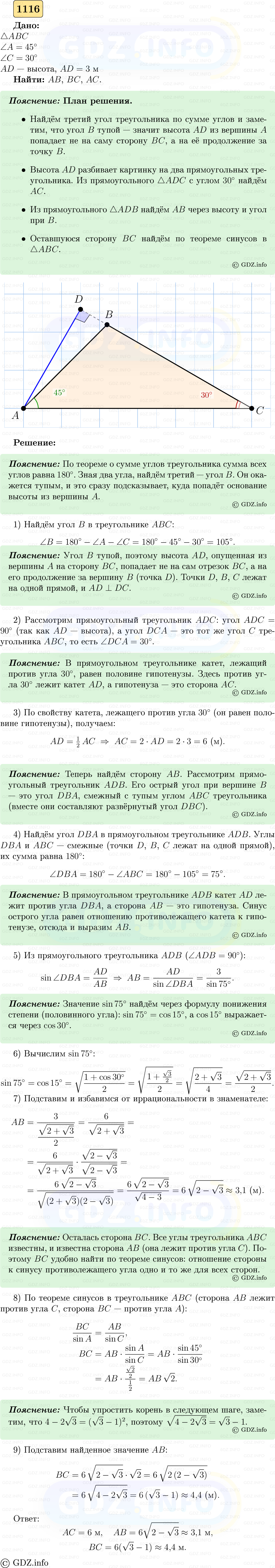 Фото решения 5: Номер №1116 из ГДЗ по Геометрии 7-9 класс: Атанасян Л.С. 2023г. Фото решения 5: Номер №1116 из ГДЗ по Геометрии 7-9 класс: Атанасян Л.С. 2023г.