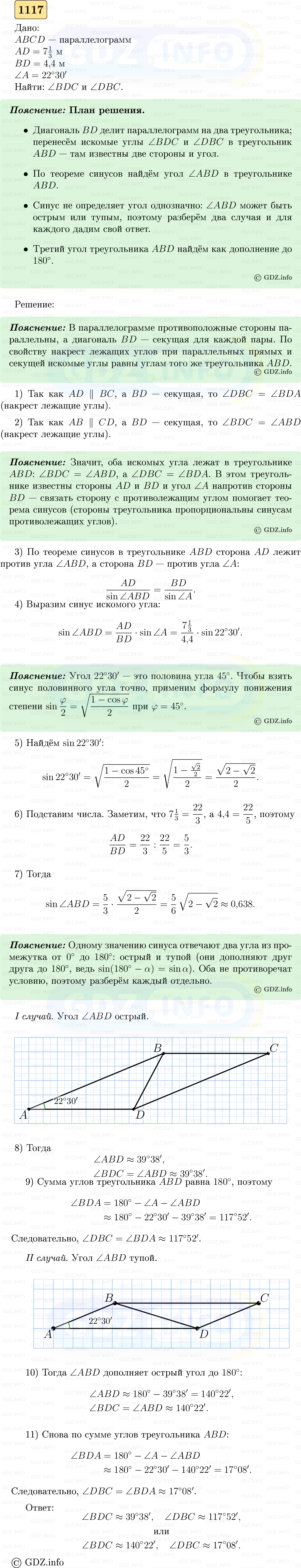 Фото решения 5: Номер №1117 из ГДЗ по Геометрии 7-9 класс: Атанасян Л.С. 2023г.