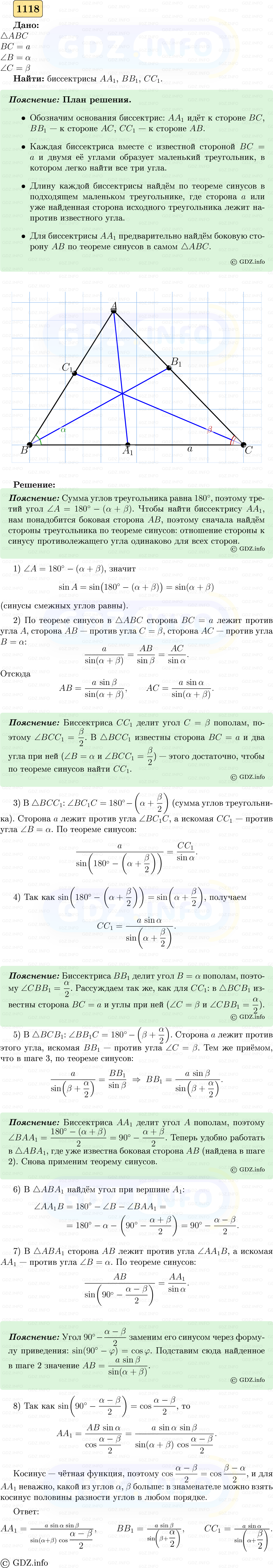 Фото решения 5: Номер №1118 из ГДЗ по Геометрии 7-9 класс: Атанасян Л.С. 2023г.
