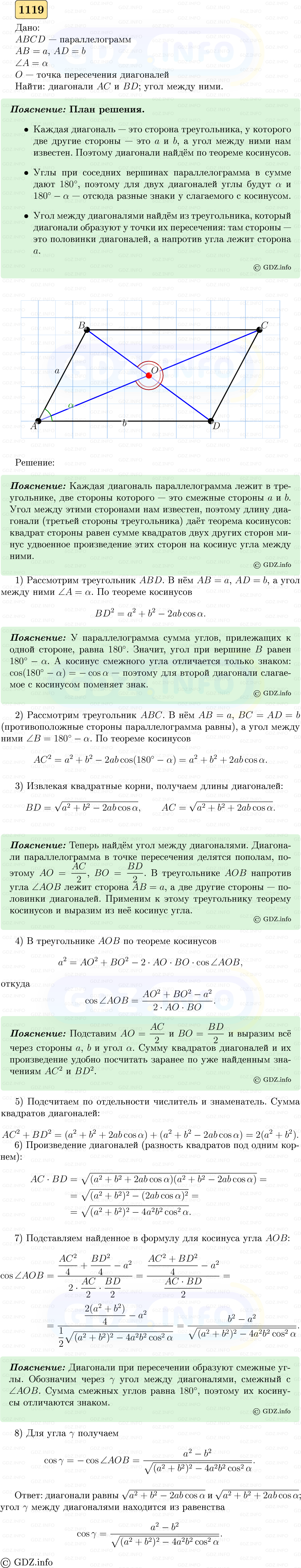 Фото решения 5: Номер №1119 из ГДЗ по Геометрии 7-9 класс: Атанасян Л.С. 2023г. Фото решения 5: Номер №1119 из ГДЗ по Геометрии 7-9 класс: Атанасян Л.С. 2023г.