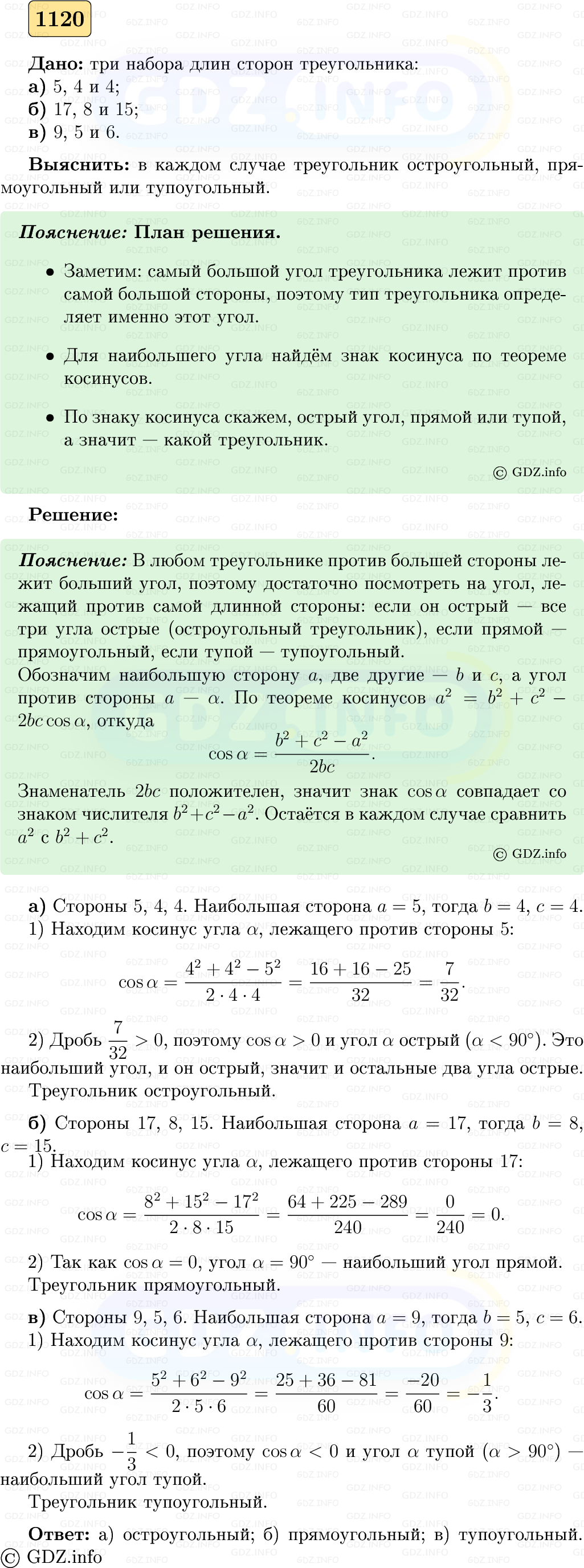Фото решения 5: Номер №1120 из ГДЗ по Геометрии 7-9 класс: Атанасян Л.С. 2023г. Фото решения 5: Номер №1120 из ГДЗ по Геометрии 7-9 класс: Атанасян Л.С. 2023г.