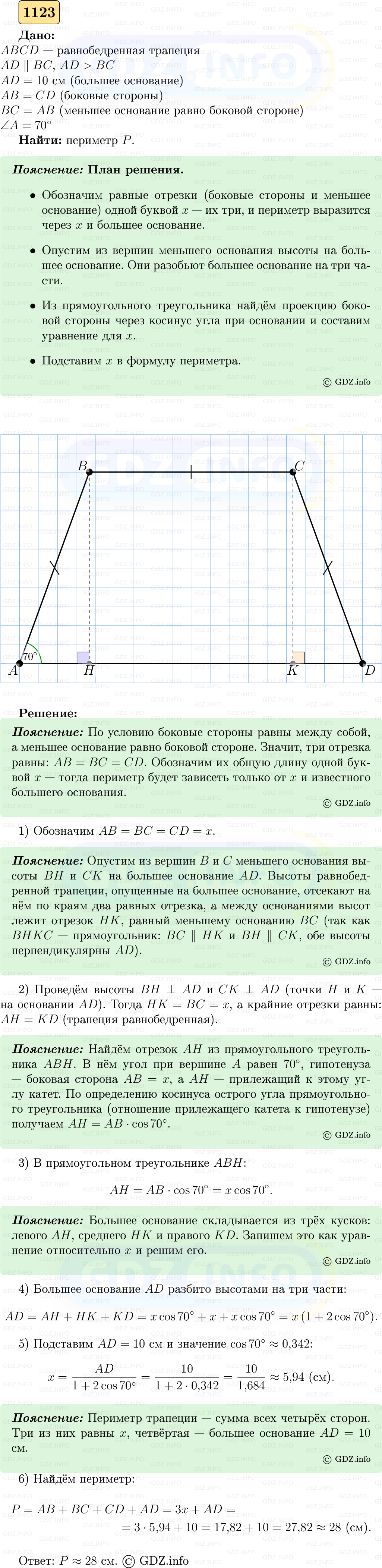 Фото решения 5: Номер №1123 из ГДЗ по Геометрии 7-9 класс: Атанасян Л.С. 2023г.