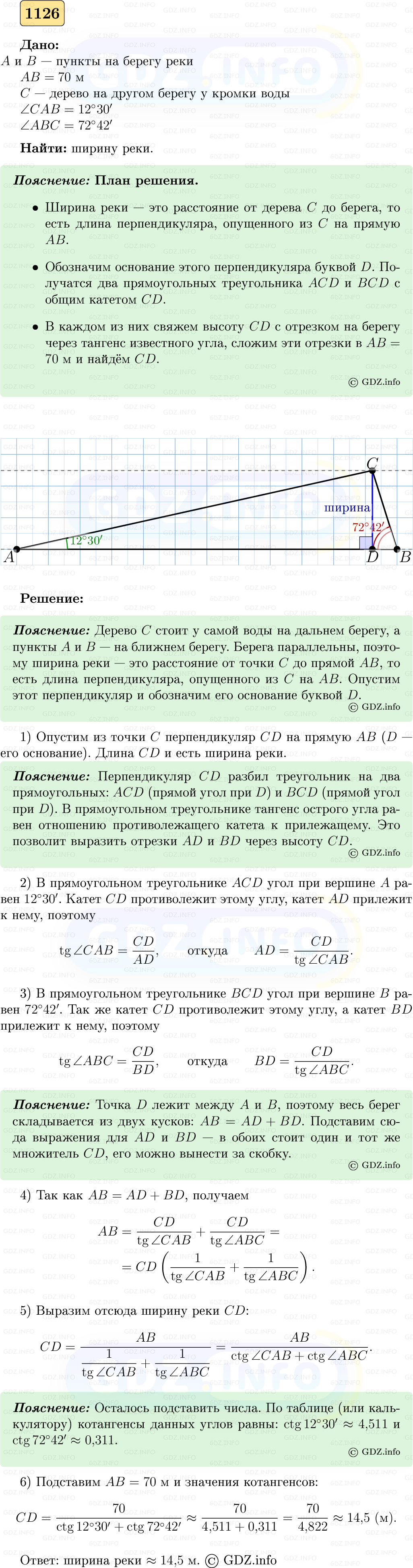 Фото решения 5: Номер №1126 из ГДЗ по Геометрии 7-9 класс: Атанасян Л.С. 2023г.