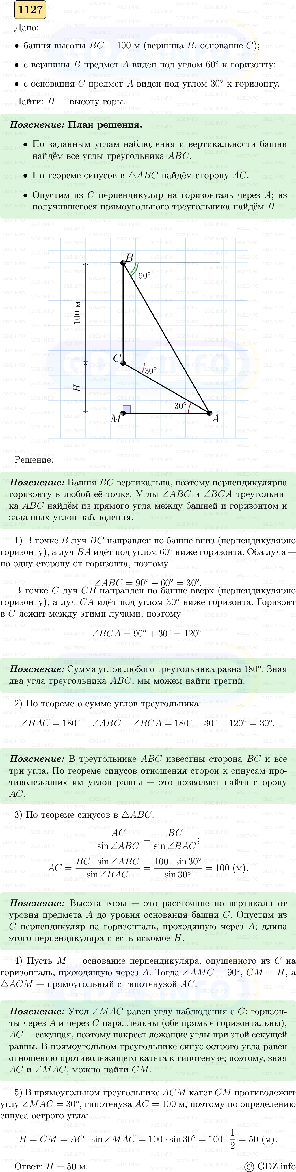 Фото решения 5: Номер №1127 из ГДЗ по Геометрии 7-9 класс: Атанасян Л.С. 2023г.