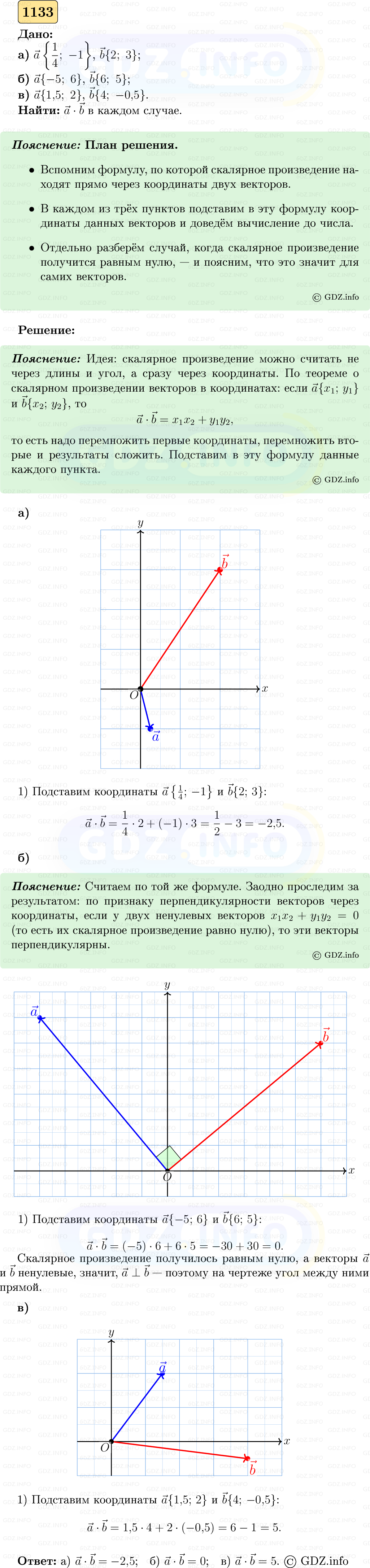Фото решения 5: Номер №1133 из ГДЗ по Геометрии 7-9 класс: Атанасян Л.С. 2023г.