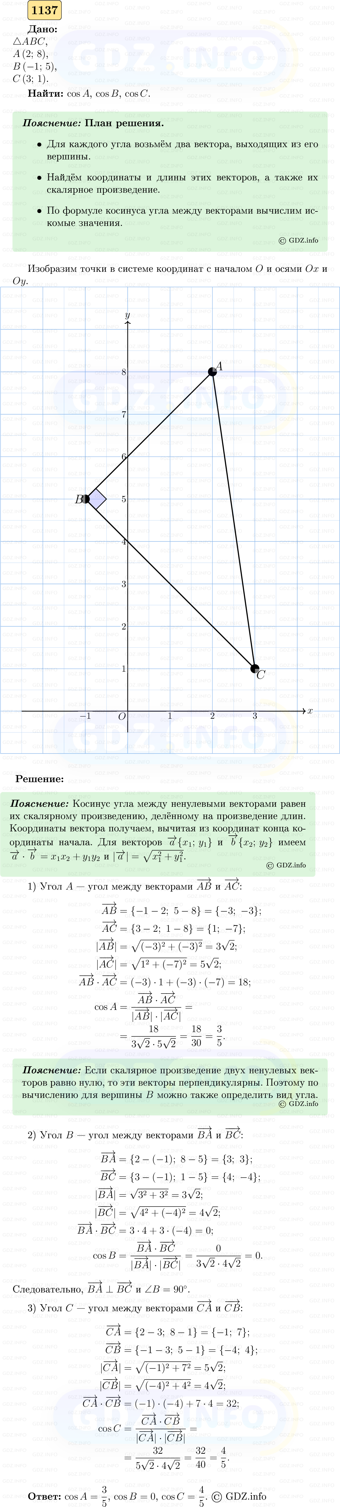 Фото решения 5: Номер №1137 из ГДЗ по Геометрии 7-9 класс: Атанасян Л.С. 2023г.