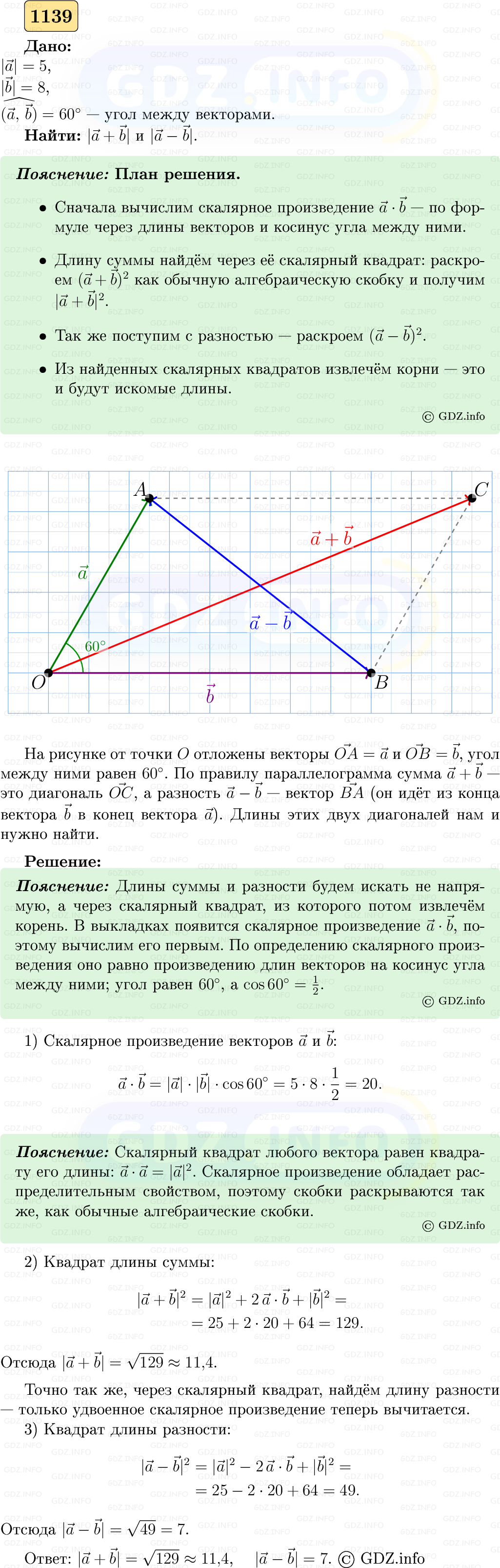 Фото решения 5: Номер №1139 из ГДЗ по Геометрии 7-9 класс: Атанасян Л.С. 2023г.