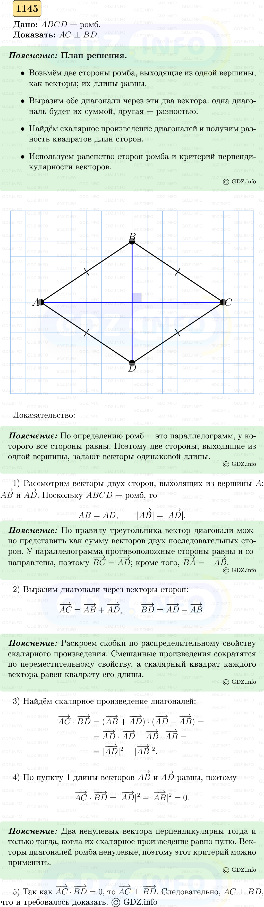 Фото решения 5: Номер №1145 из ГДЗ по Геометрии 7-9 класс: Атанасян Л.С. 2023г. Фото решения 5: Номер №1145 из ГДЗ по Геометрии 7-9 класс: Атанасян Л.С. 2023г.