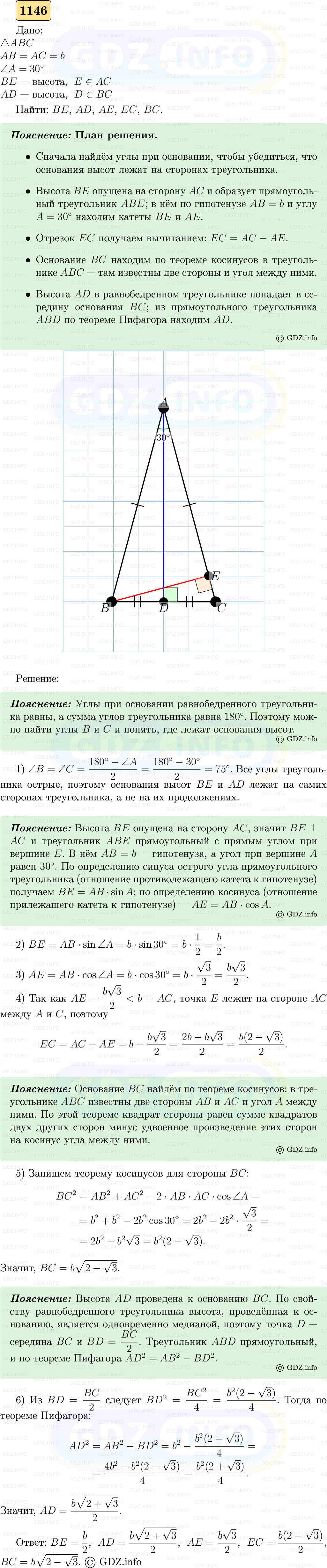 Фото решения 5: Номер №1146 из ГДЗ по Геометрии 7-9 класс: Атанасян Л.С. 2023г. Фото решения 5: Номер №1146 из ГДЗ по Геометрии 7-9 класс: Атанасян Л.С. 2023г.